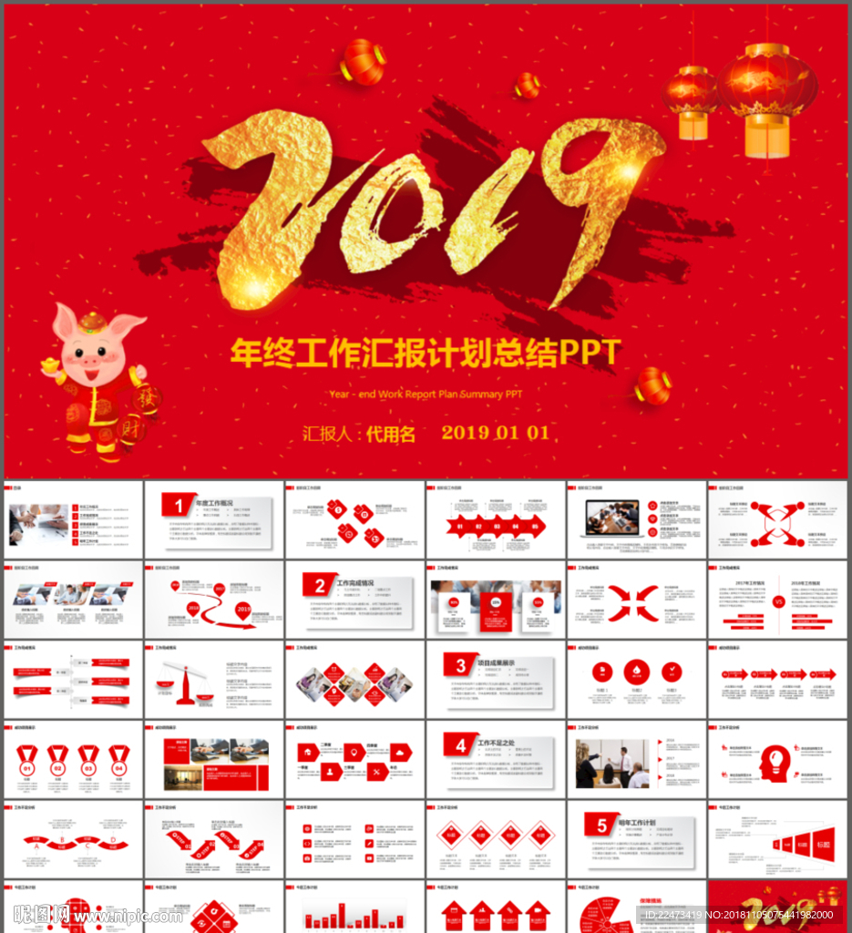 2019年新年工作計劃PPT