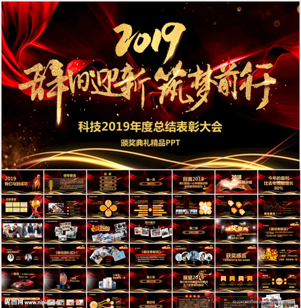 贏戰(zhàn)2019企業(yè)年會ppt