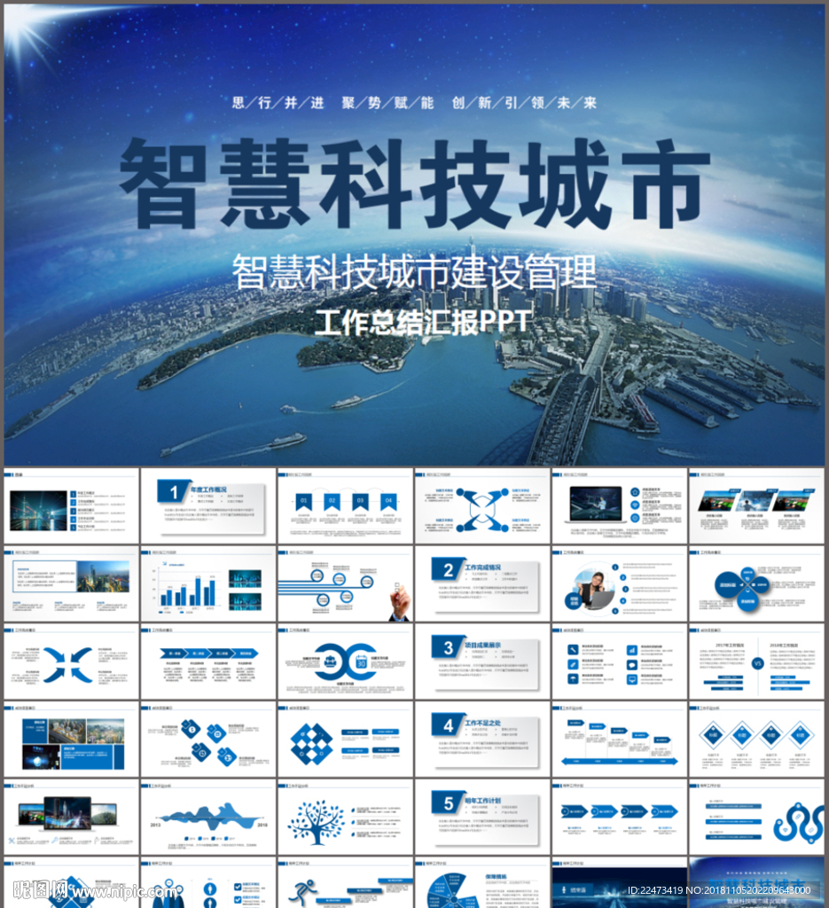 智慧城市PPT