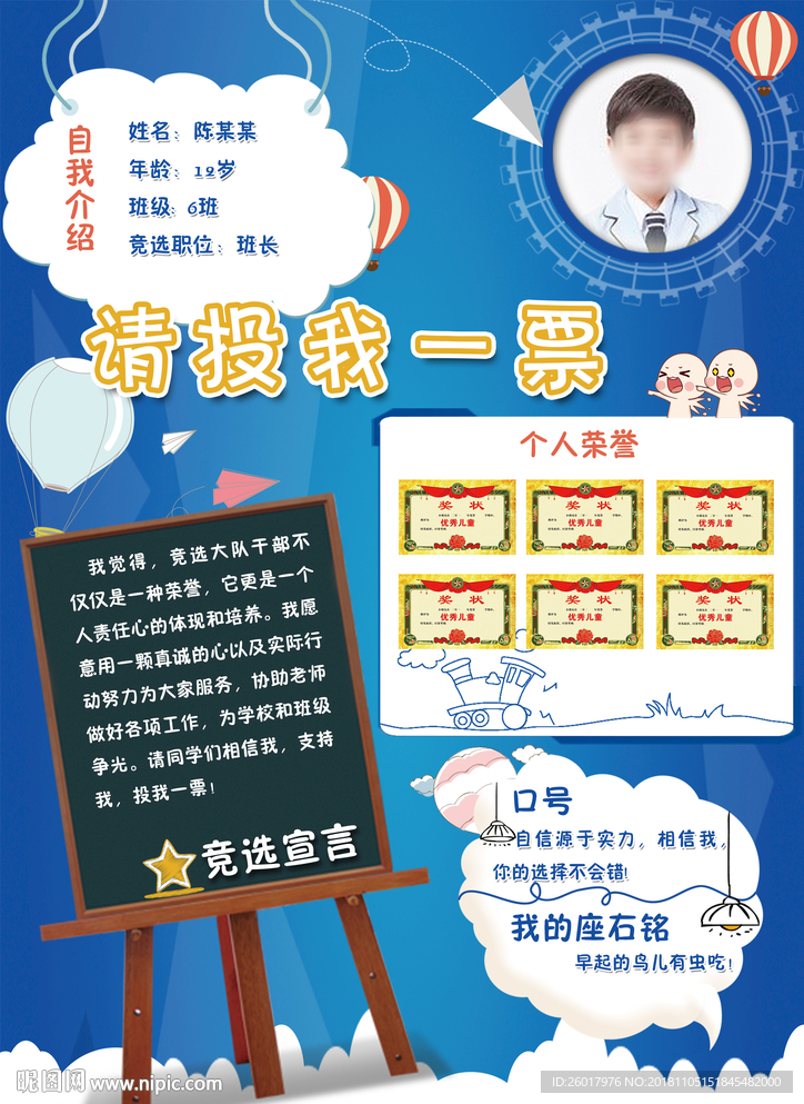 大隊委員競選