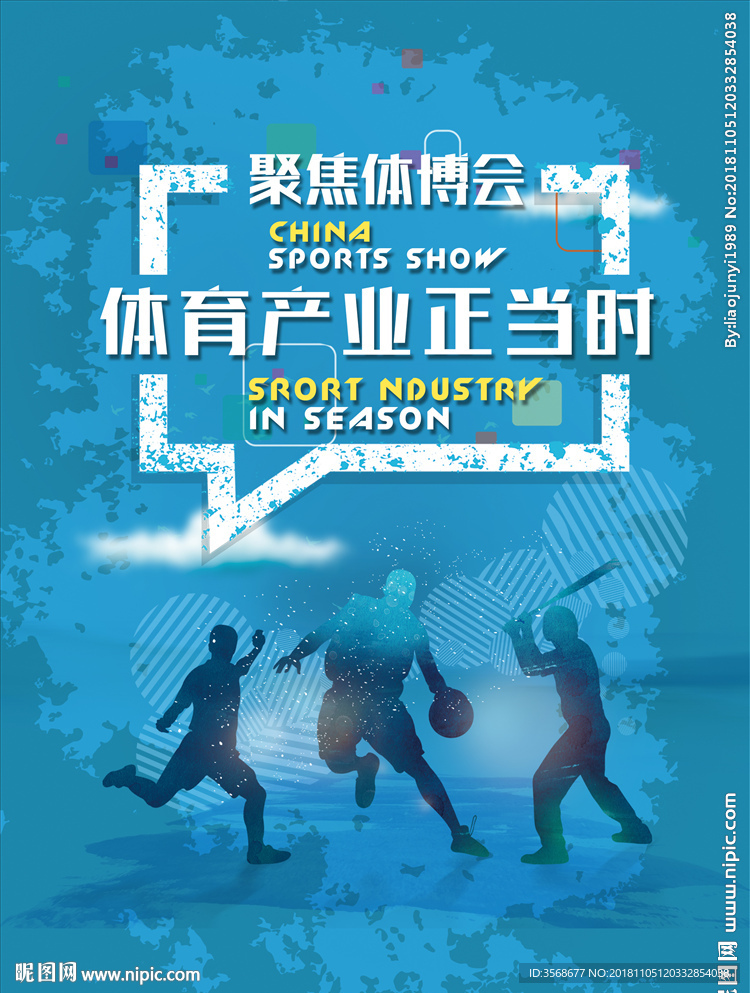 體博會 體育產業 圖層詳細