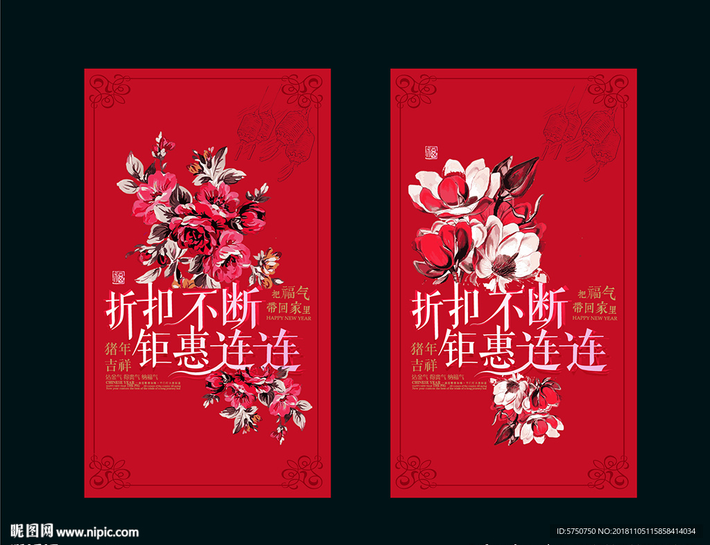 新年促銷海報