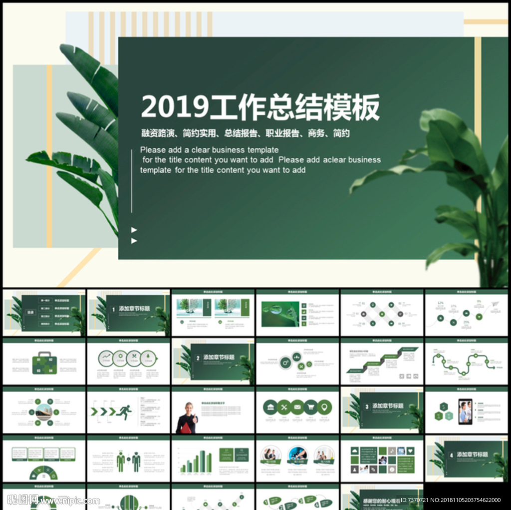 工作總結PPT模板