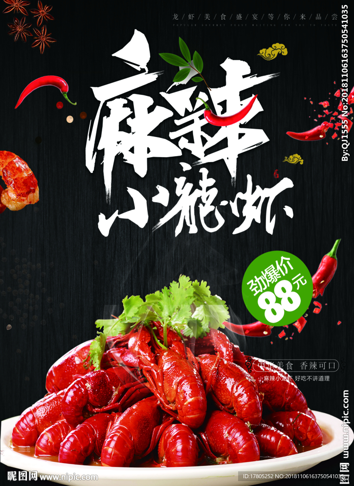 餐廳海報小龍蝦海報