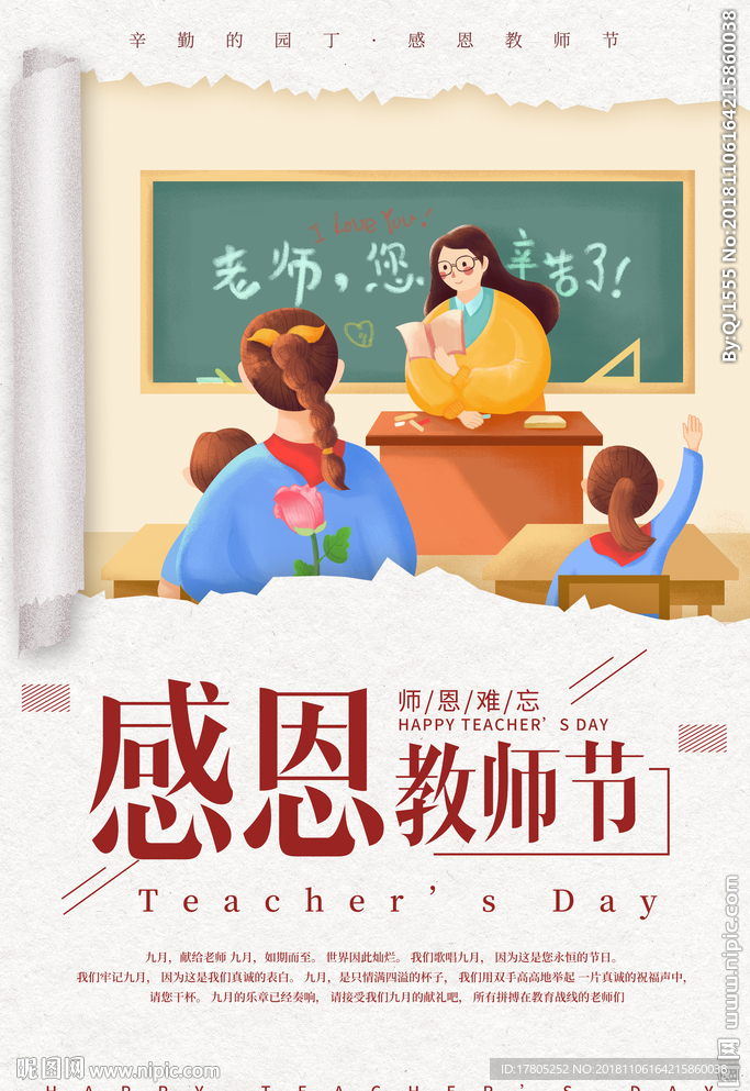 教師節海報