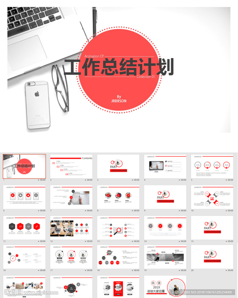 簡潔工作總結PPT