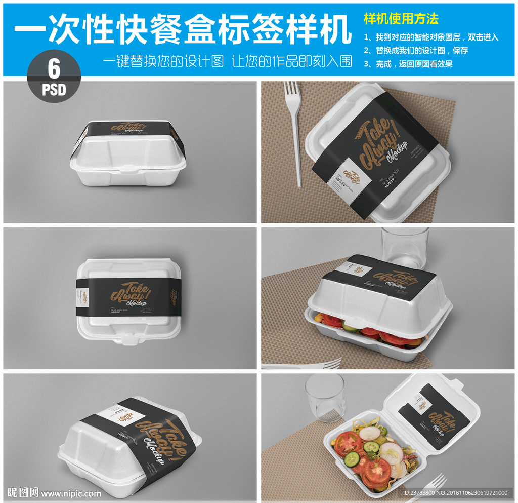 6款一次性快餐盒标签样机