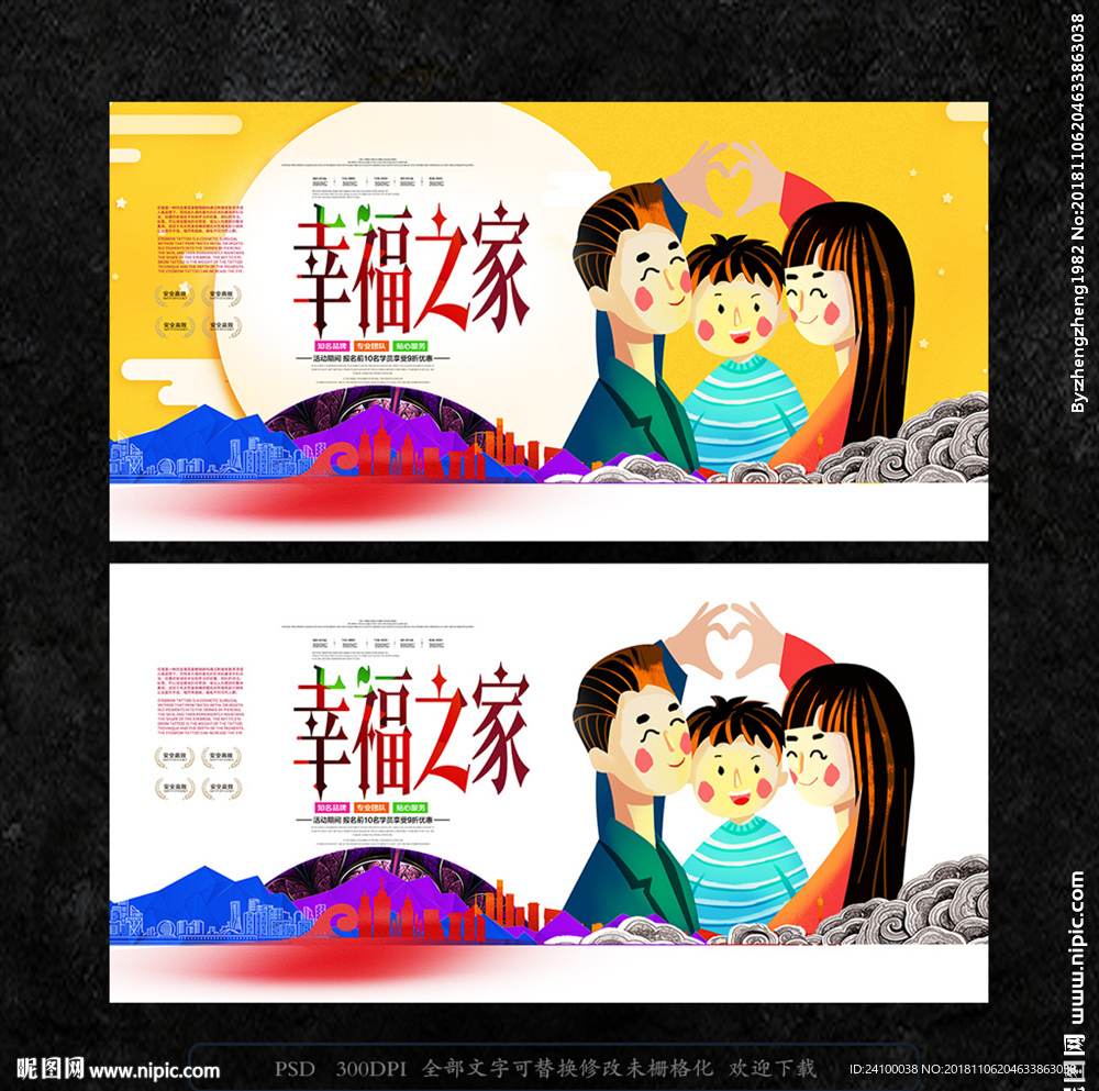 幸福一家三口设计图__海报设计_广告设计_设计图库_昵图网nipic.com