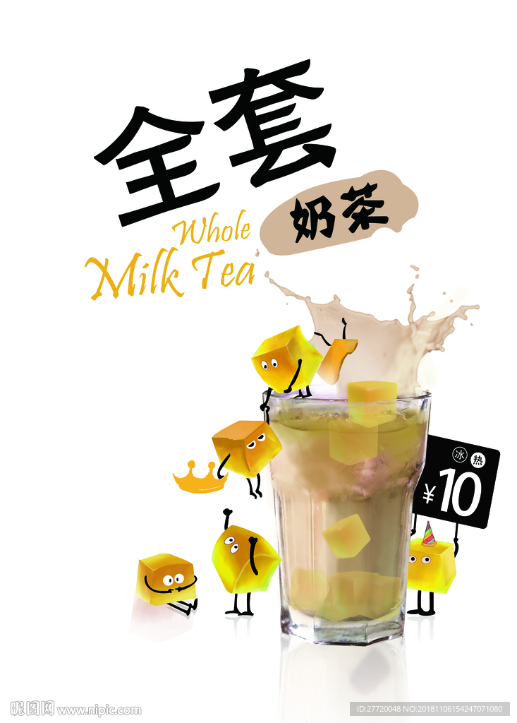 可愛卡通布丁奶茶海報設(shè)計