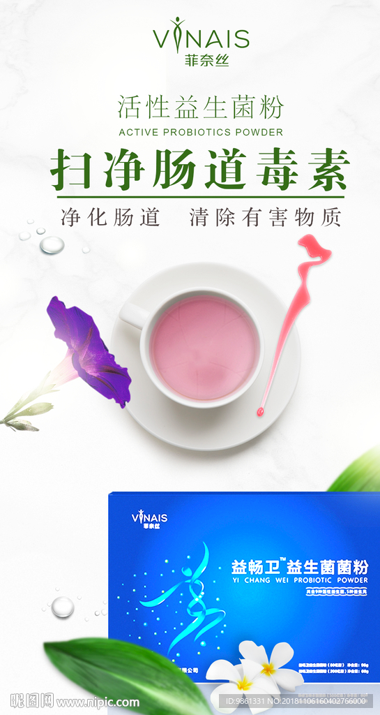 排出腸道毒素海報