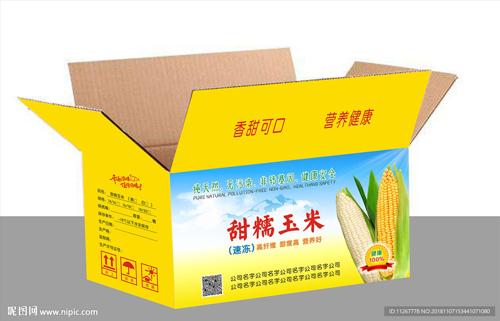 玉米包裝