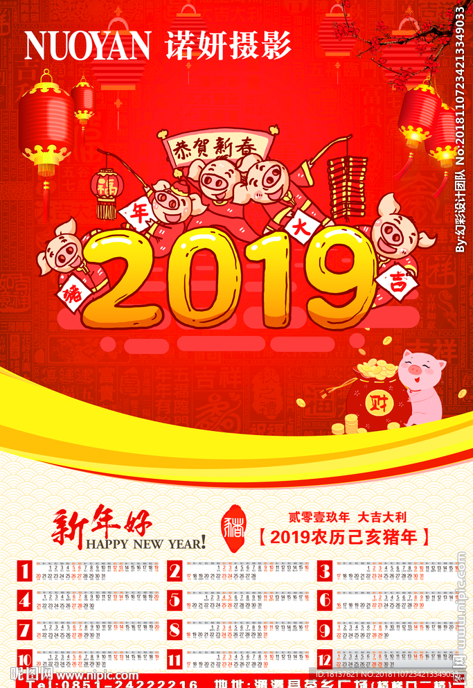 2019年豬年日歷