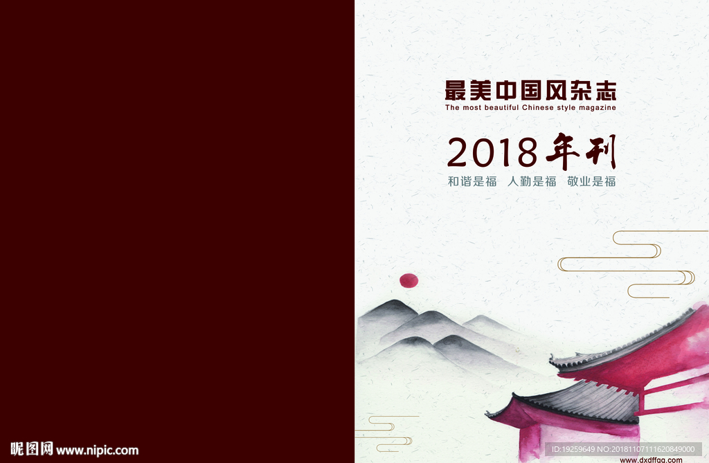 最美中國風(fēng)年刊封面