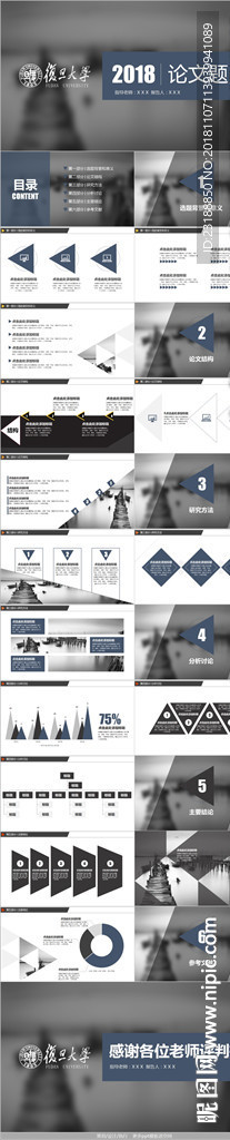 創(chuàng)意商務(wù)論文答辯通用ppt