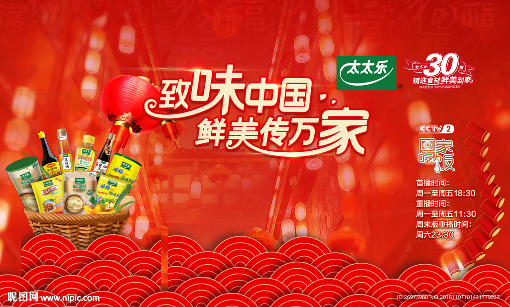 太太乐鸡精宣传 logo