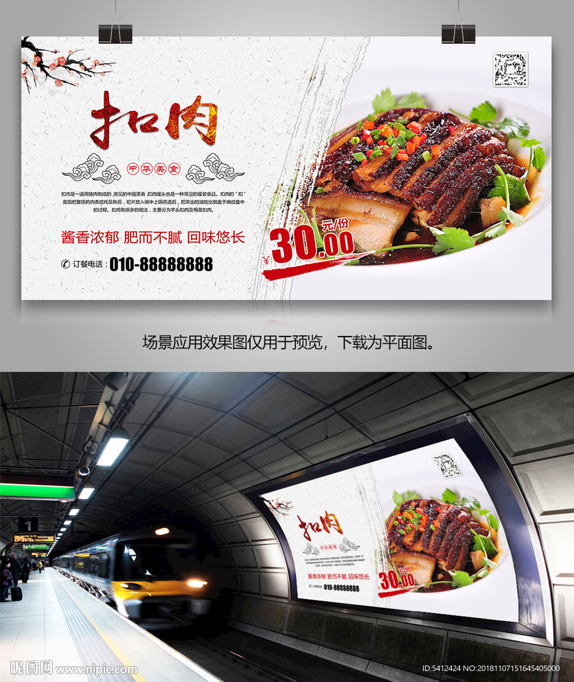 中华美食梅菜扣肉展板展架海报