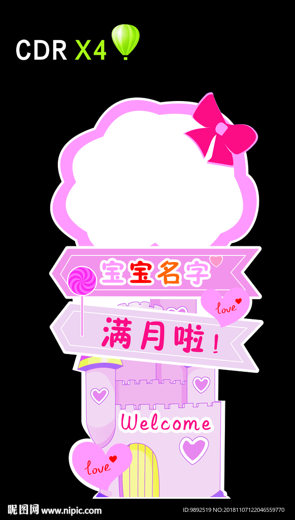 寶寶宴迎賓牌
