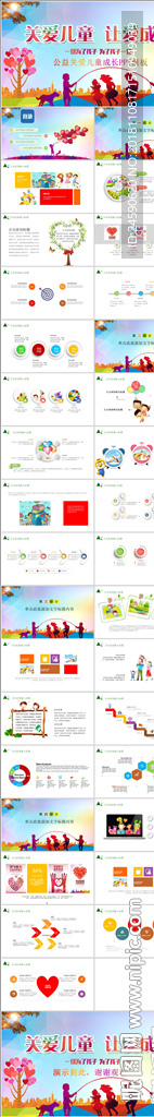 關愛兒童成長留守兒童動態PPT