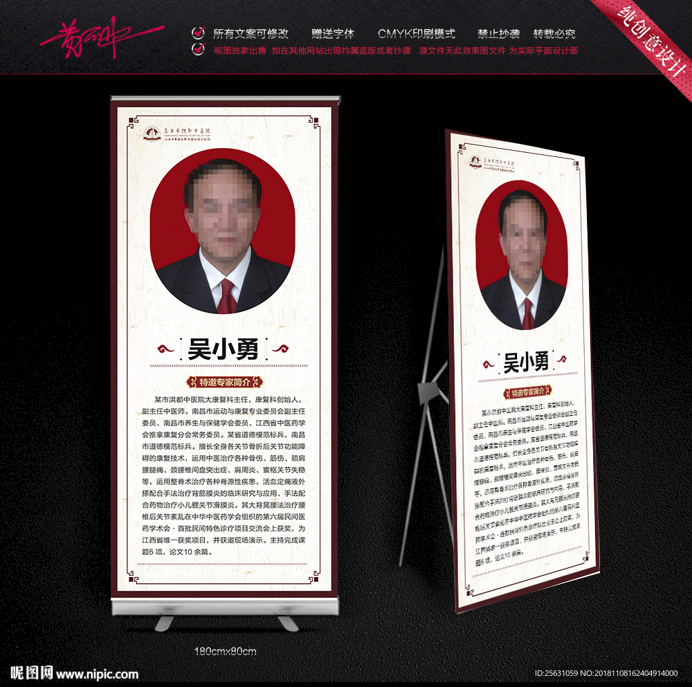 专家简介展架图片