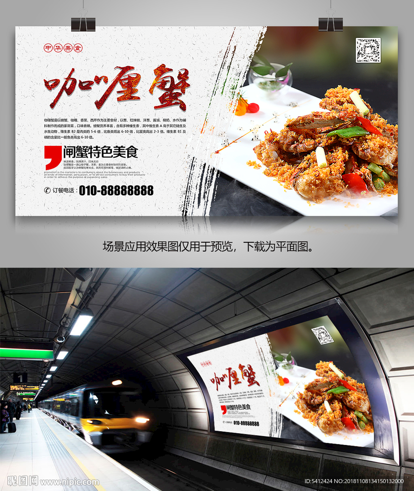 美食文化咖喱蟹海报展板展架