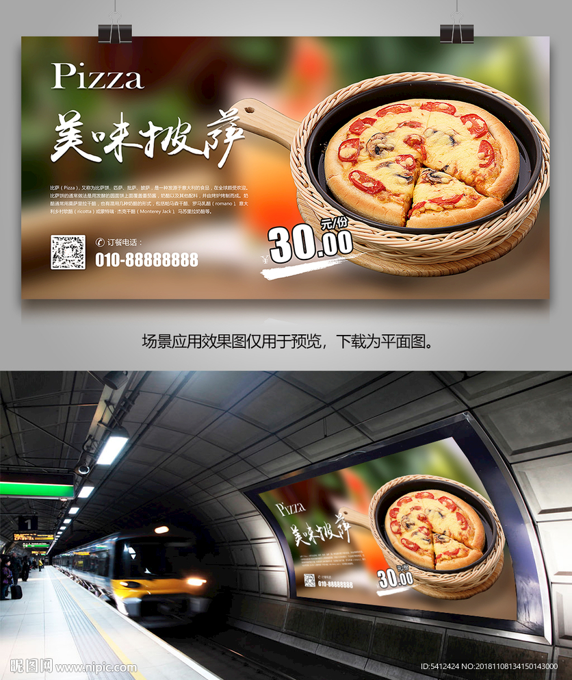 意大利披萨展板展架海报比萨