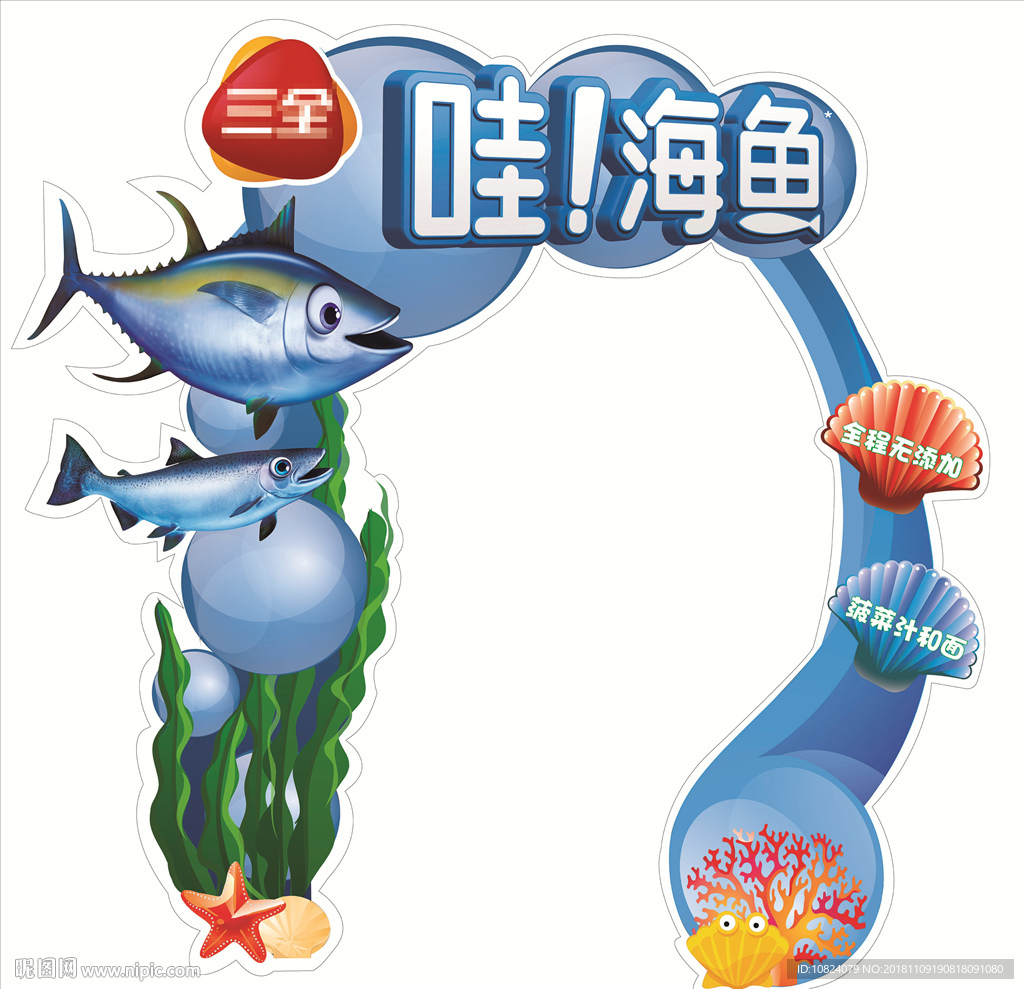 海鱼水饺-异形展板