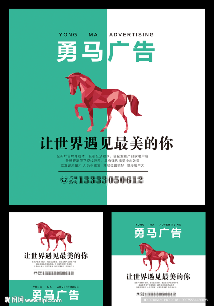 創意招商廣告