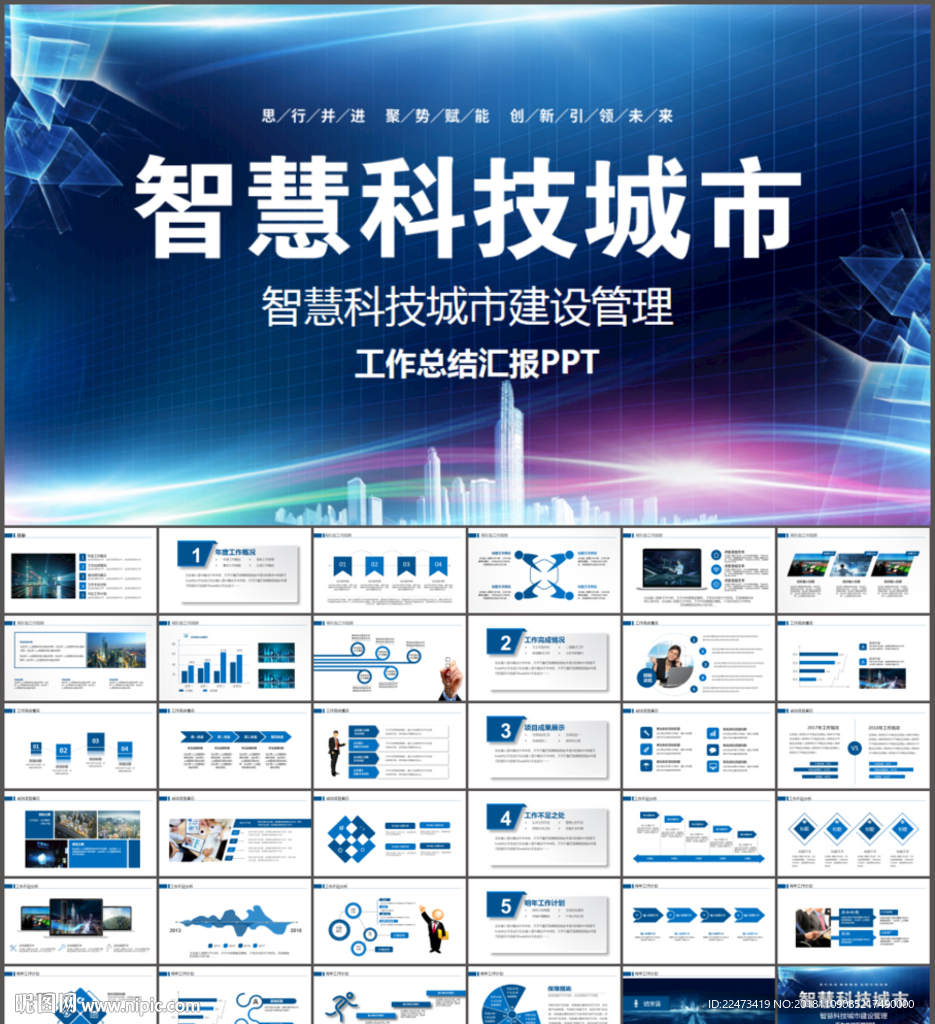 城市建设智慧城市PPT