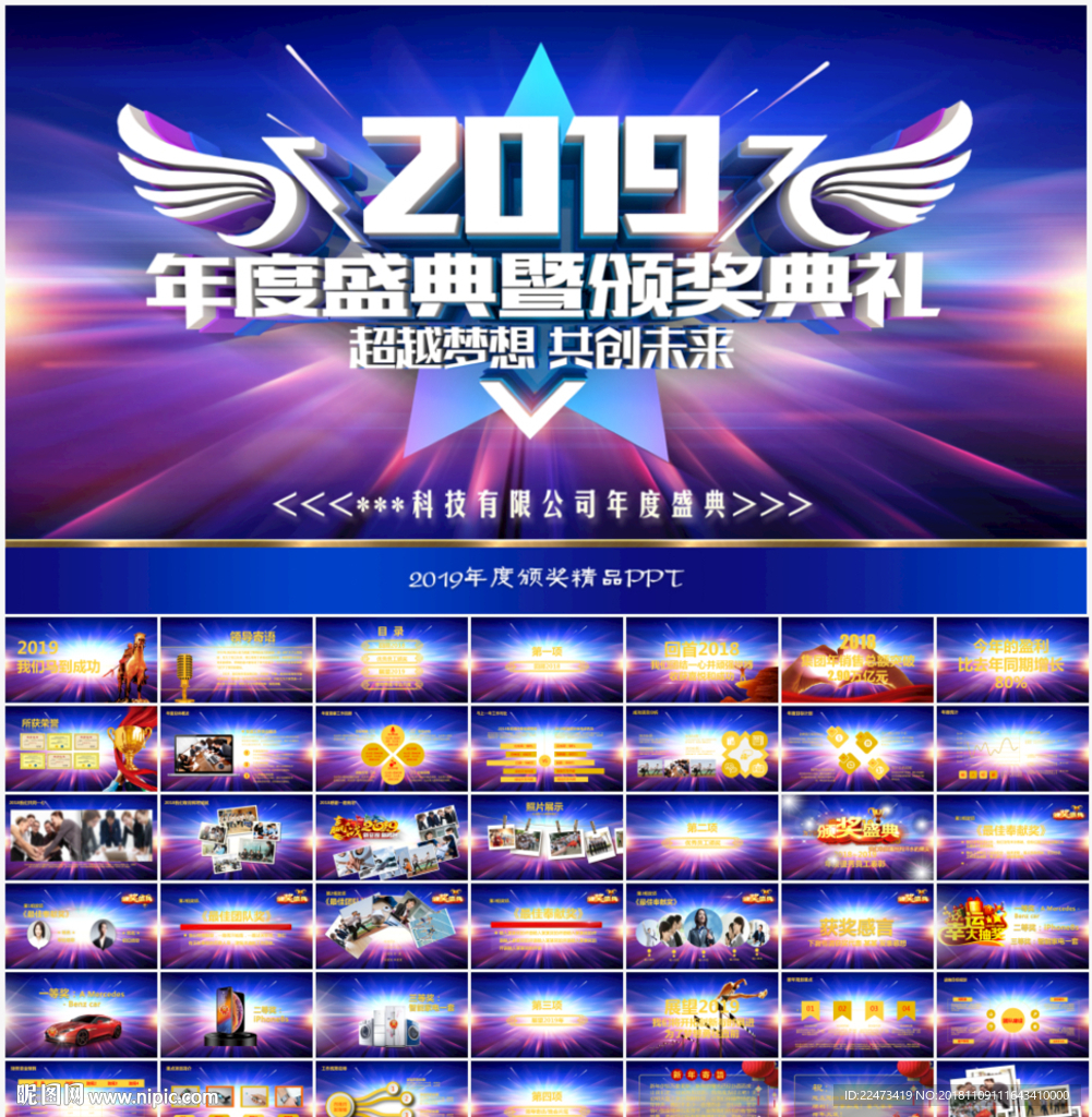2019年會(huì)頒獎(jiǎng)典禮ppt