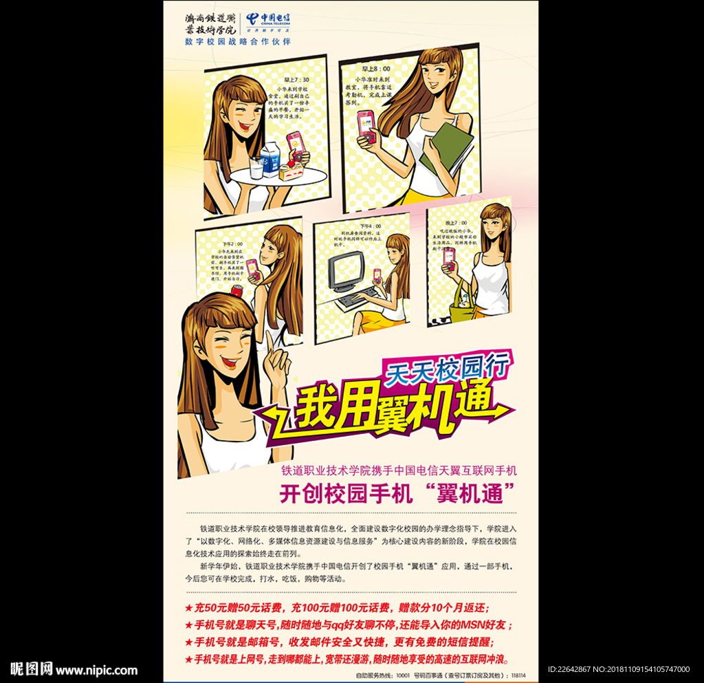 智能手機