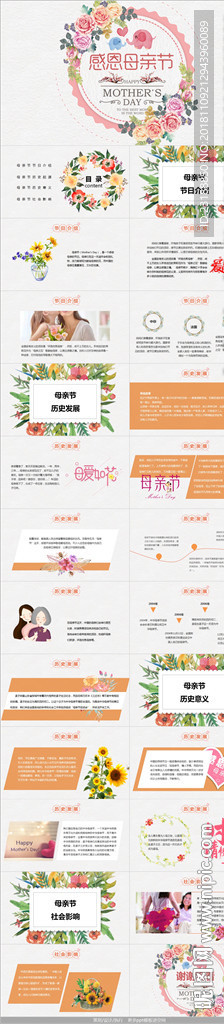母親節介紹ppt模板