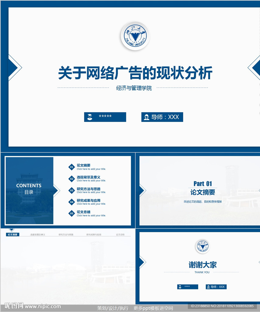 浙江大學(xué)應(yīng)屆生畢業(yè)論文答辯通用