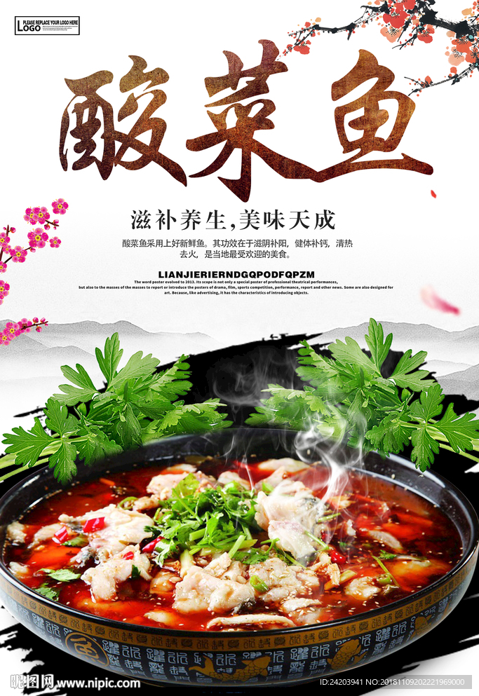 酸菜魚海報