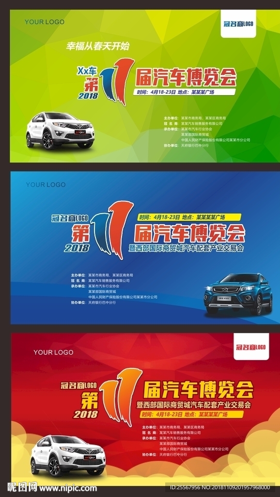 11屆車展背景