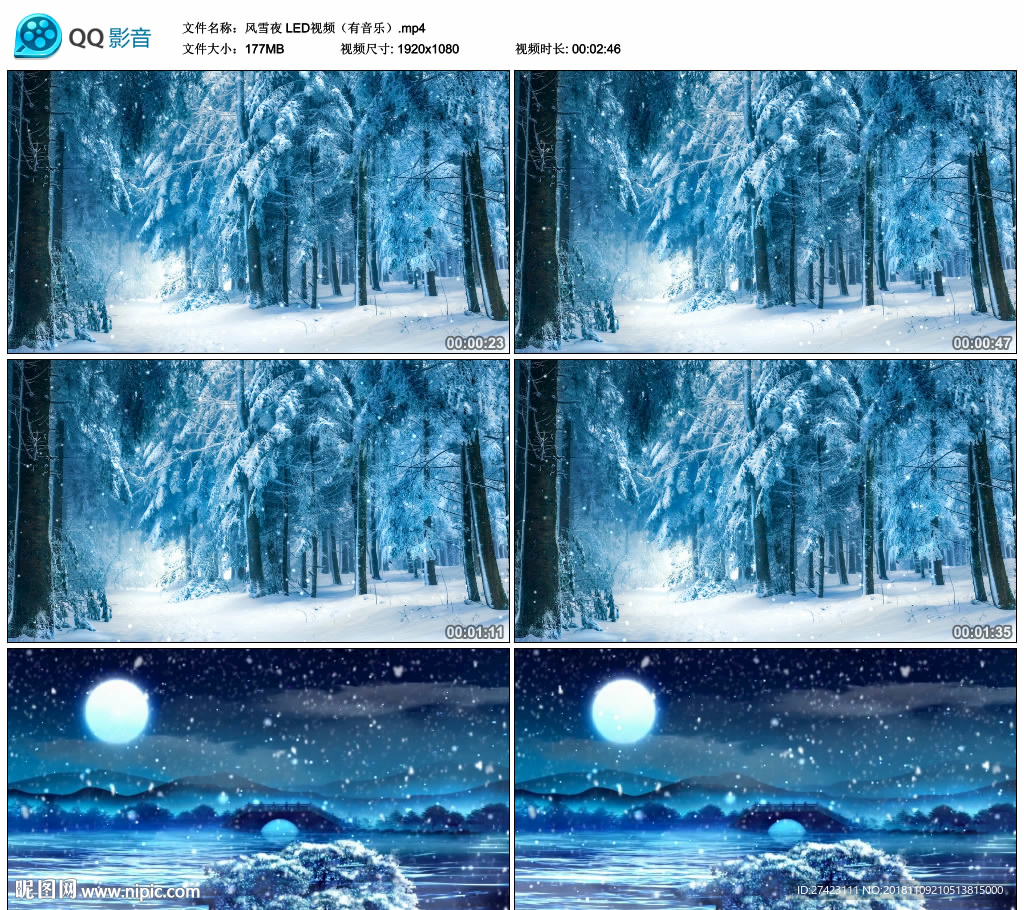 風(fēng)雪夜 舞臺大屏幕背景視頻成品