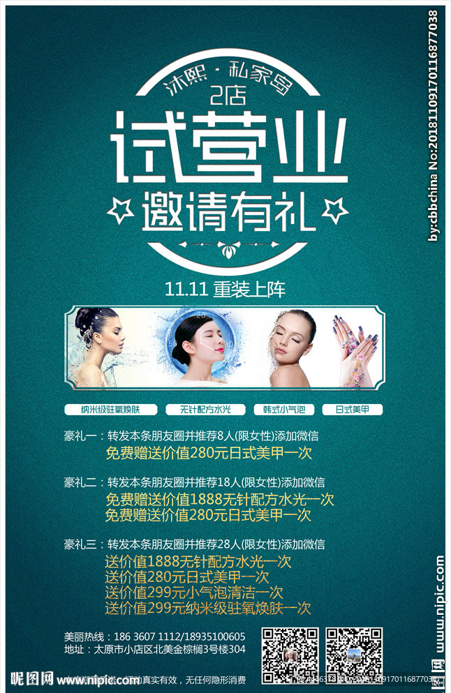試營業 邀請有禮
