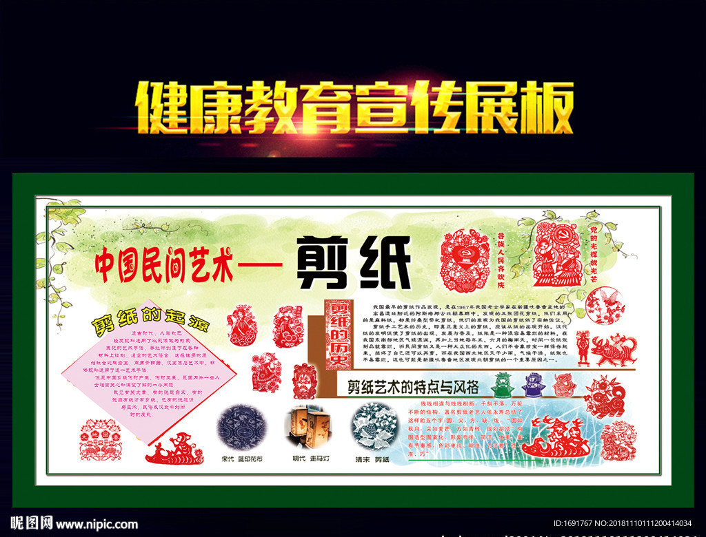 中國民間藝術