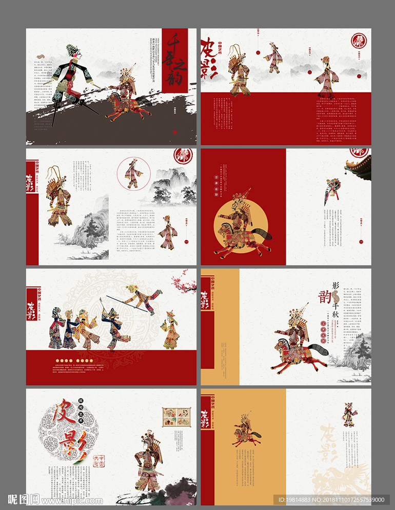 皮影畫冊