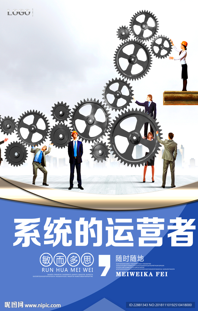 系統(tǒng)的運營