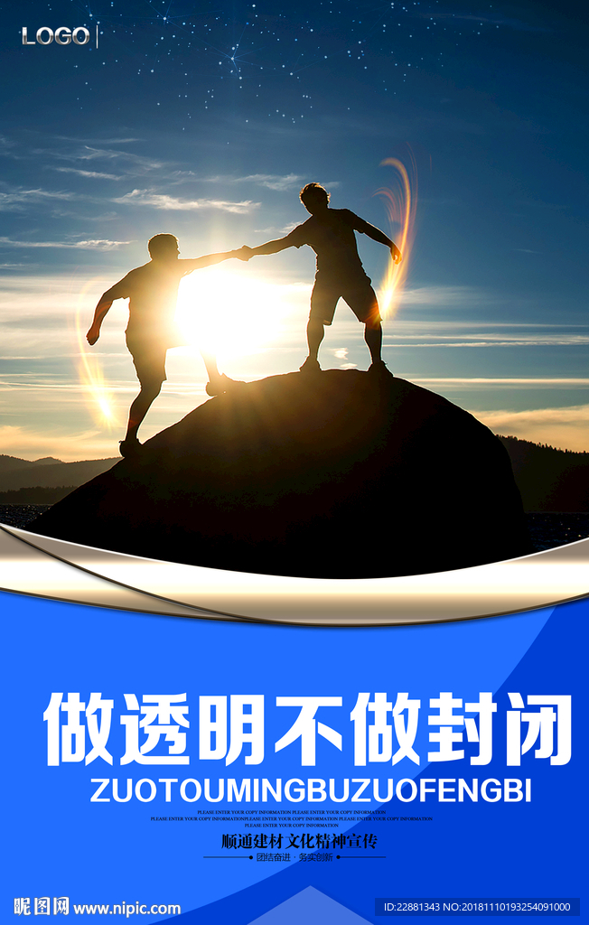 做透明不做封閉企業(yè)標語