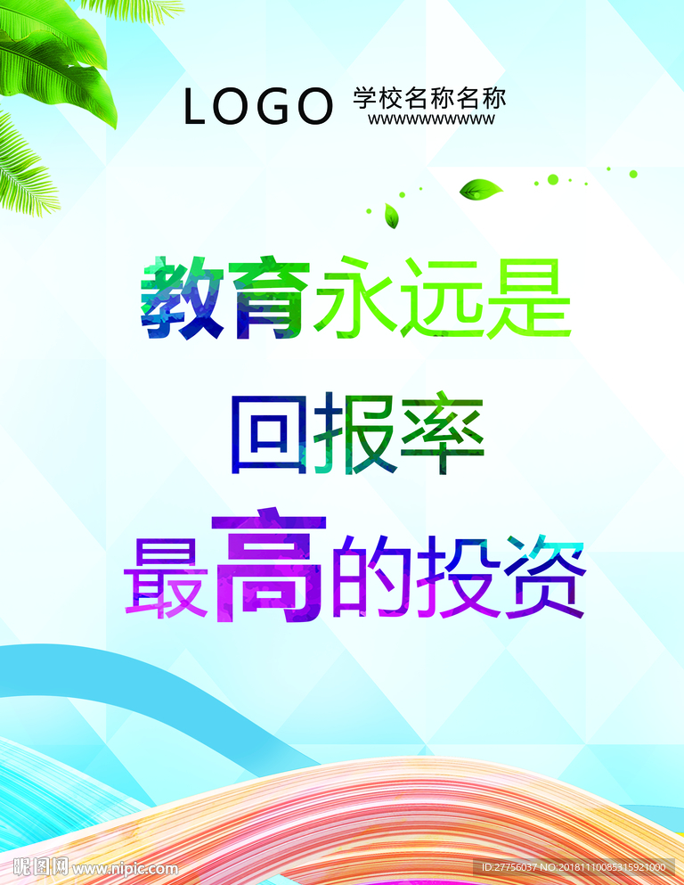 教育海報(bào)