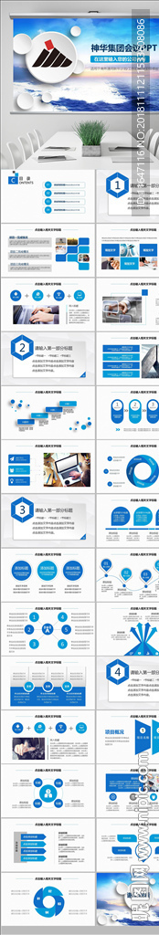神華集團(tuán)有限責(zé)任公司動態(tài)ppt