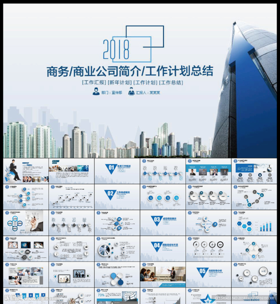 商業(yè)PPT