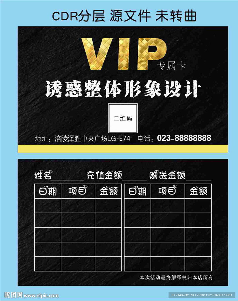 VIP會員卡