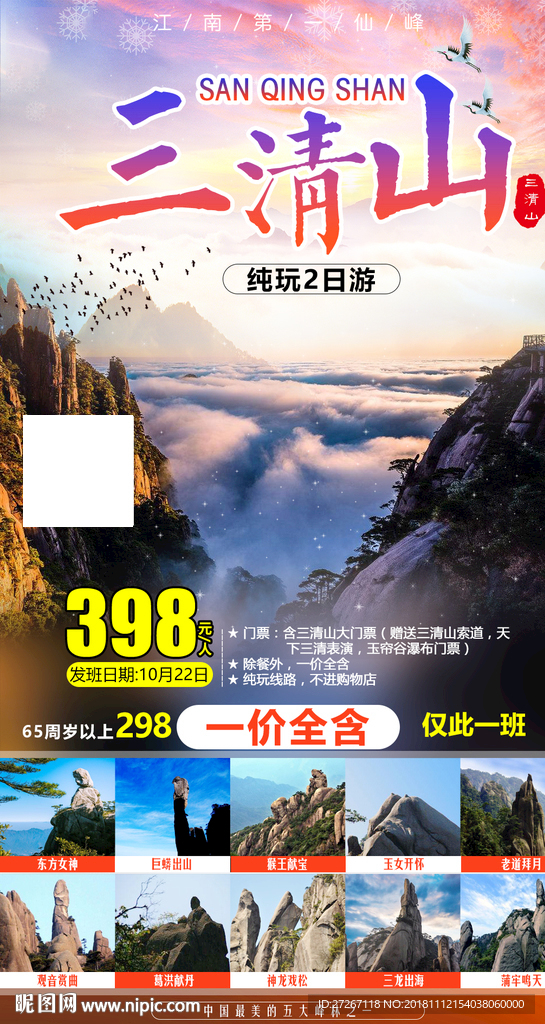 三清山