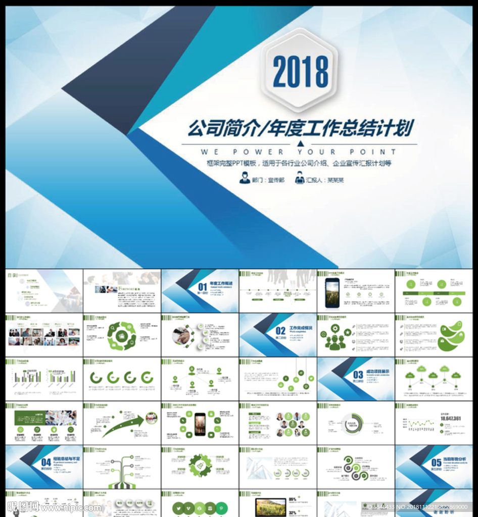 公司總結(jié)PPT