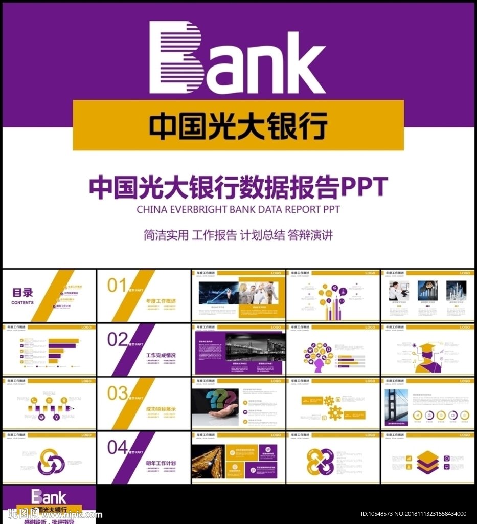 中國光大銀行商業(yè)計劃書業(yè)績匯報