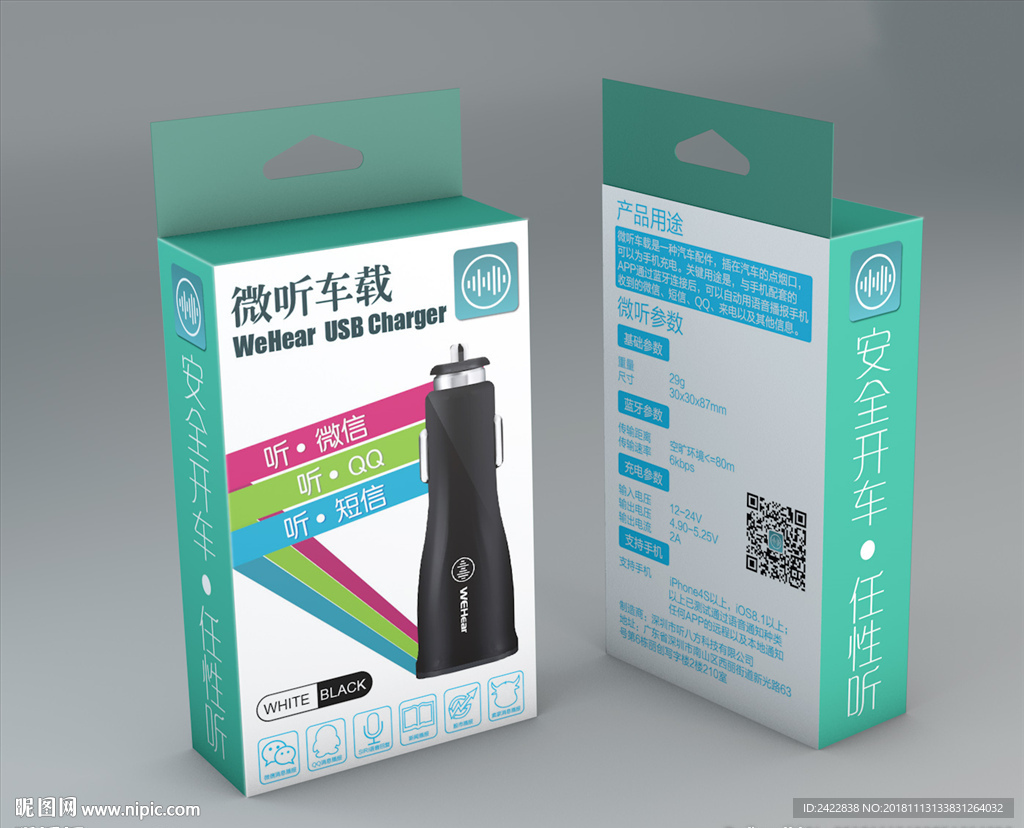 車載包裝盒(展開圖)