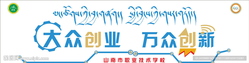 大眾創業萬眾創新文化墻