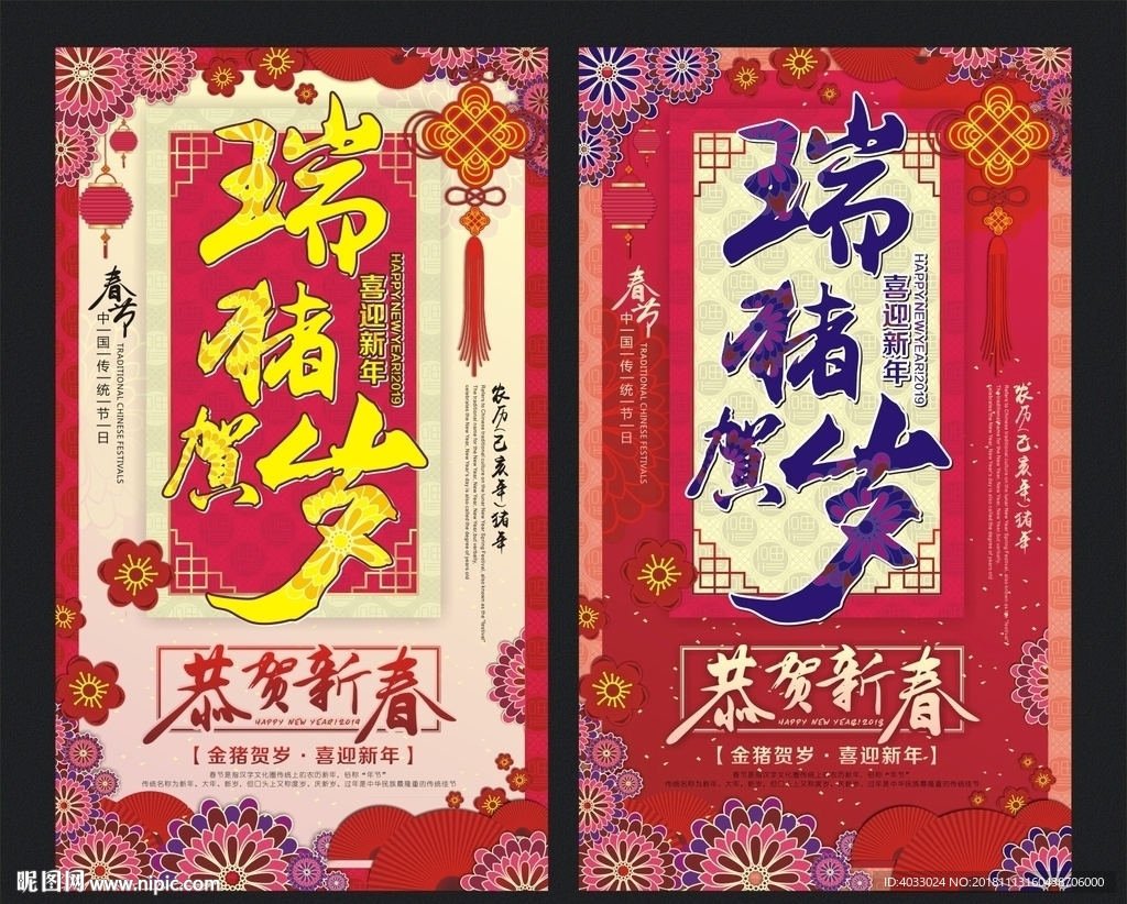 2019新年海報(bào)